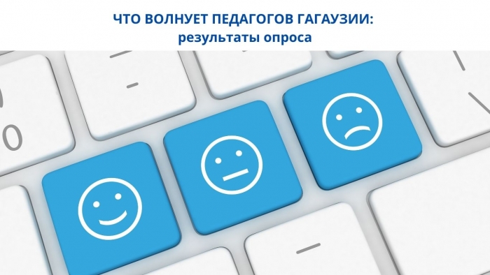 ЧТО ВОЛНУЕТ ПЕДАГОГОВ ГАГАУЗИИ: результаты опроса