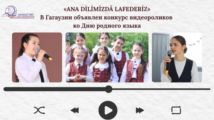 &laquo;ANA DİLİMİZD&Auml; LAFEDERİZ&raquo;: в Гагаузии объявлен конкурс видеороликов ко Дню родного языка