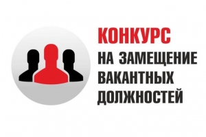 Объявление о результатах конкурса