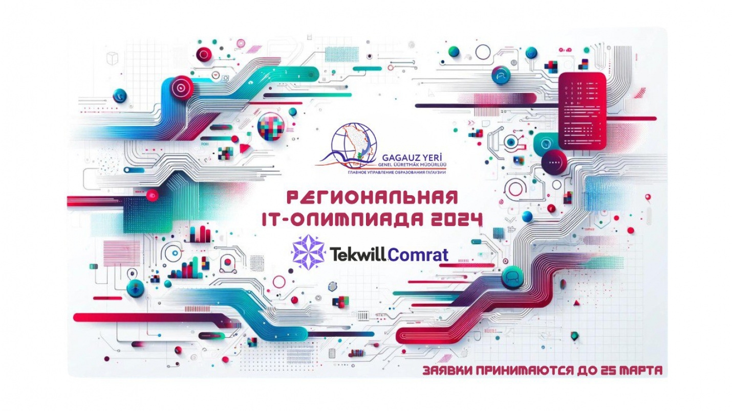 ОЛИМПИЙСКИЙ ДУХ В СФЕРЕ IT: открыта регистрация на региональное соревнование