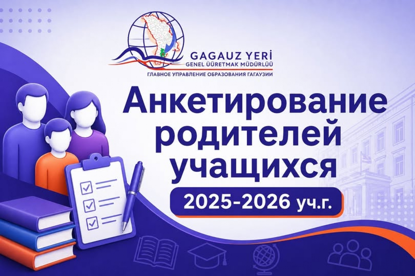 АНКЕТИРОВАНИЕ РОДИТЕЛЕЙ УЧАЩИХСЯ