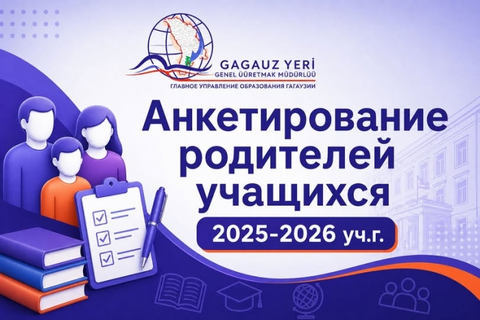 АНКЕТИРОВАНИЕ РОДИТЕЛЕЙ УЧАЩИХСЯ