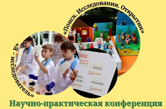 Подведены итоги научно-практических конференций школьников