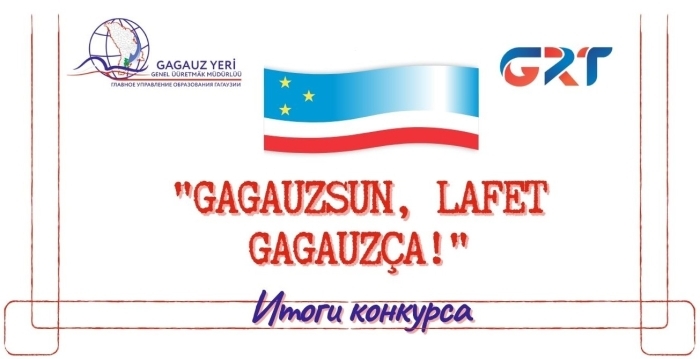 ИТОГИ КОНКУРСА "GAGAUZSUN, LAFET GAGAUZ&Ccedil;A!"