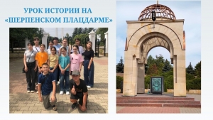 УРОК ИСТОРИИ НА «ШЕРПЕНСКОМ ПЛАЦДАРМЕ»
