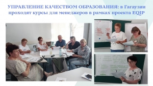 УПРАВЛЕНИЕ КАЧЕСТВОМ ОБРАЗОВАНИЯ: в Гагаузии проходят курсы для менеджеров в рамках проекта EQIP