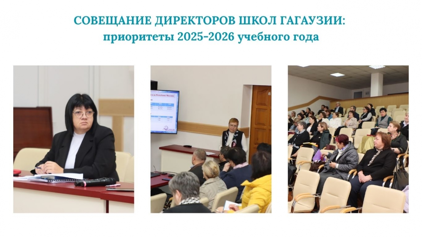 СОВЕЩАНИЕ ДИРЕКТОРОВ ШКОЛ ГАГАУЗИИ: приоритеты 2025-2026 учебного года