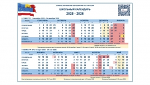 УЧЕБНЫЙ ГОД 2025–2026: расписание каникул и экзаменационных сессий