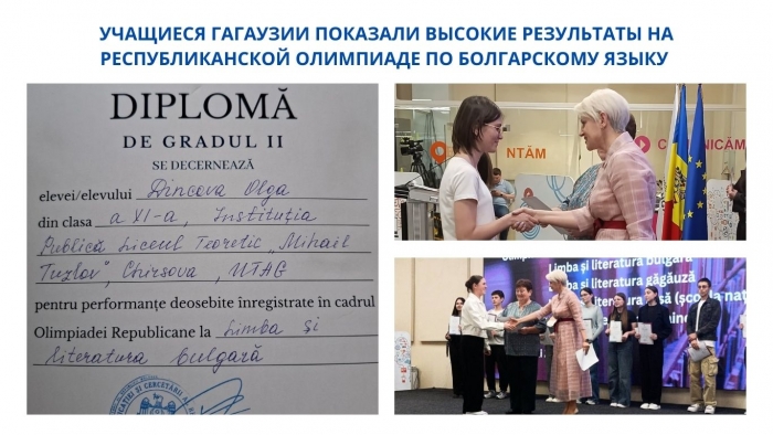 УЧАЩИЕСЯ ГАГАУЗИИ ПОКАЗАЛИ ВЫСОКИЕ РЕЗУЛЬТАТЫ НА РЕСПУБЛИКАНСКОЙ ОЛИМПИАДЕ ПО БОЛГАРСКОМУ ЯЗЫКУ