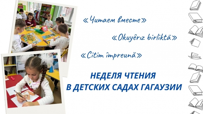 НЕДЕЛЯ ЧТЕНИЯ В ДЕТСКИХ САДАХ ГАГАУЗИИ