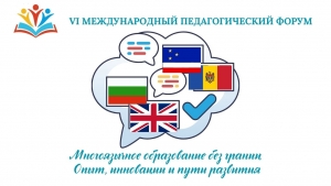 МНОГОЯЗЫЧНОЕ ОБРАЗОВАНИЕ БЕЗ ГРАНИЦ: опыт, инновации и пути развития
