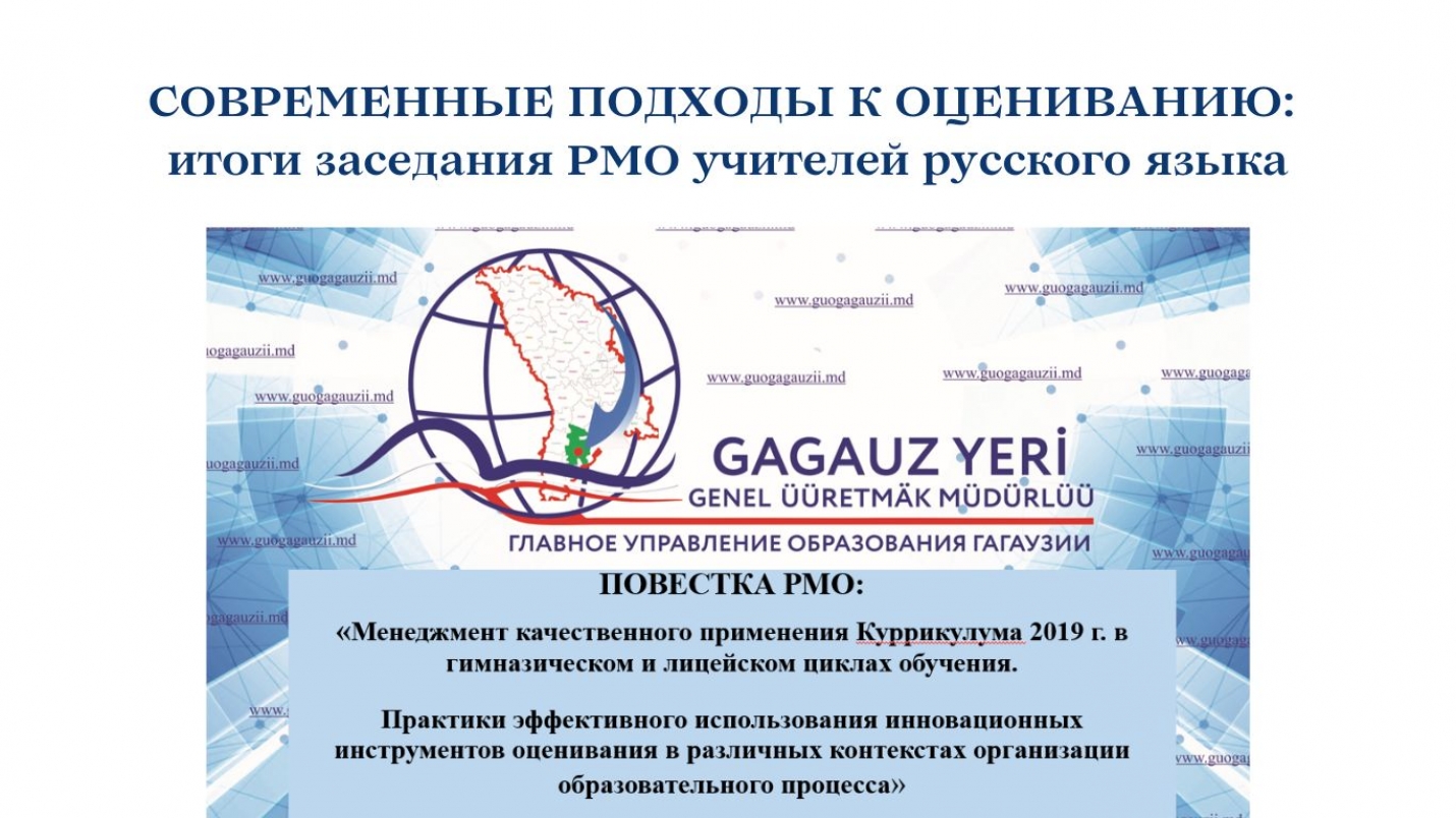 СОВРЕМЕННЫЕ ПОДХОДЫ К ОЦЕНИВАНИЮ: итоги заседания РМО учителей русского языка