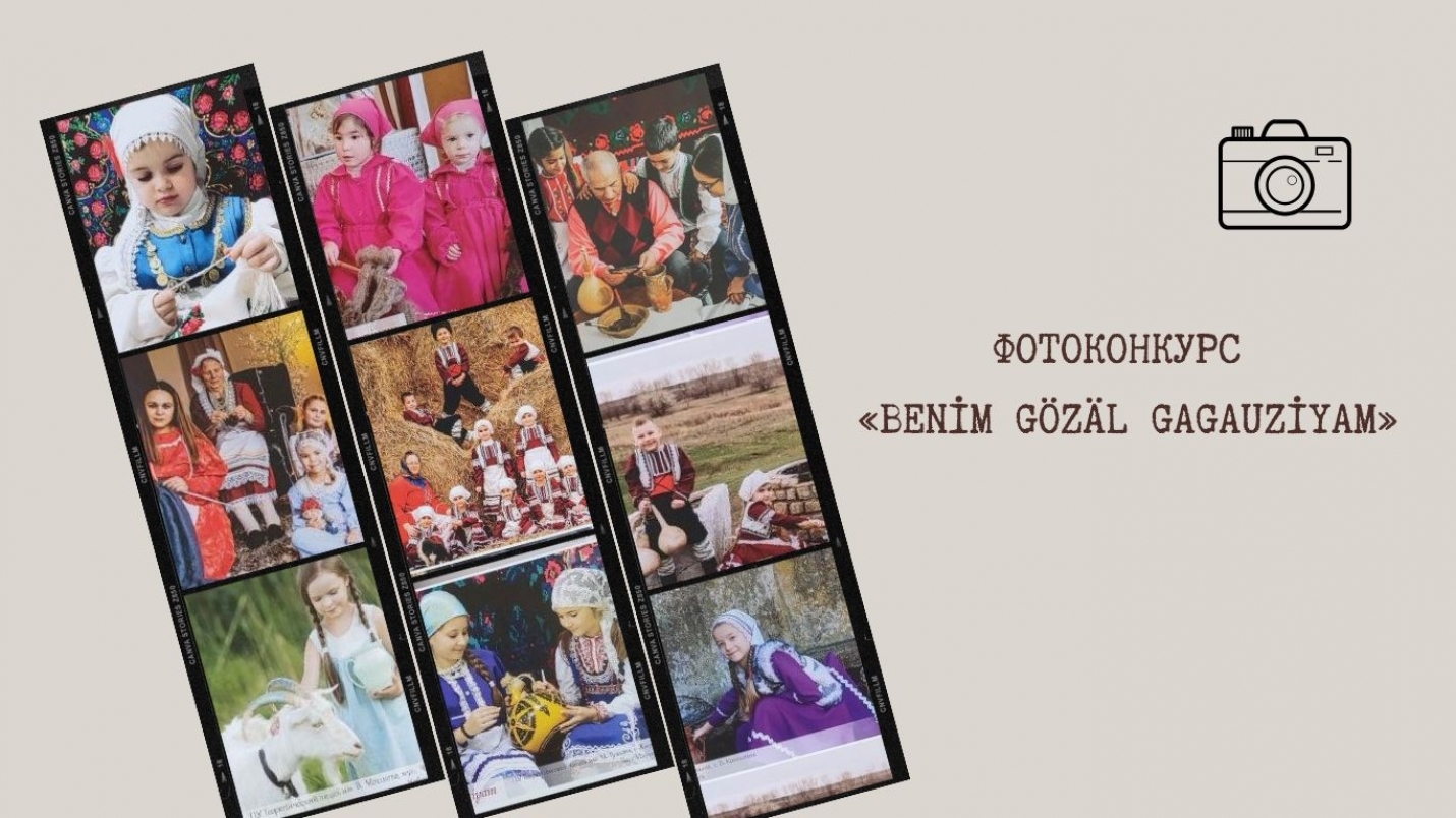 ГУО ГАГАУЗИИ ОБЪЯВЛЯЕТ ФОТОКОНКУРС &laquo;BENİM G&Ouml;Z&Auml;L GAGAUZİYAM&raquo;