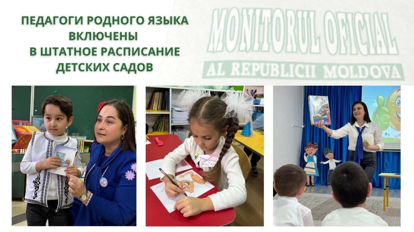 ПЕДАГОГИ РОДНОГО ЯЗЫКА ВКЛЮЧЕНЫ В ШТАТНОЕ РАСПИСАНИЕ ДЕТСКИХ САДОВ