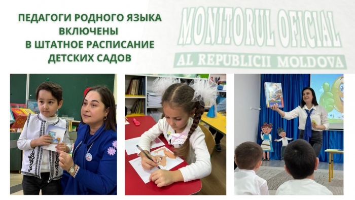 ПЕДАГОГИ РОДНОГО ЯЗЫКА ВКЛЮЧЕНЫ В ШТАТНОЕ РАСПИСАНИЕ ДЕТСКИХ САДОВ