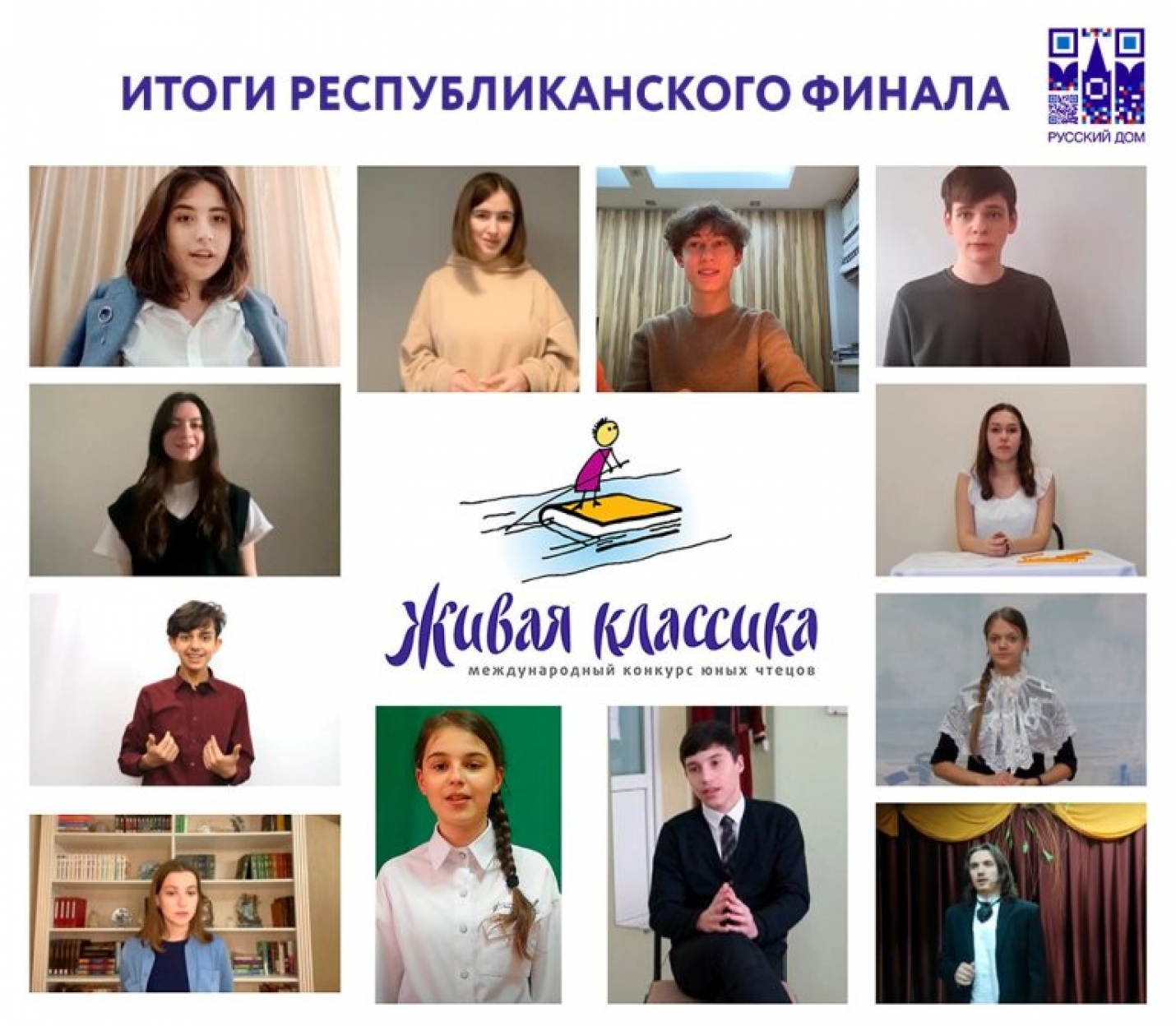 Учащиеся из Гагаузии стали призерами Республиканского финала Международного конкурса юных чтецов &laquo;Живая классика&raquo;
