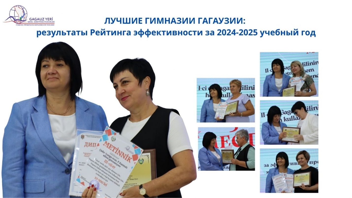 ЛУЧШИЕ ГИМНАЗИИ ГАГАУЗИИ: результаты Рейтинга эффективности за 2024-2025 учебный год