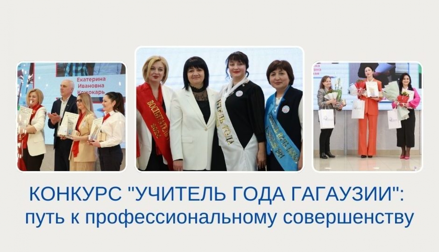 КОНКУРС "УЧИТЕЛЬ ГОДА ГАГАУЗИИ - 2025": путь к профессиональному совершенству