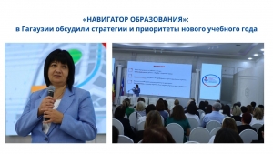 «НАВИГАТОР ОБРАЗОВАНИЯ»: в Гагаузии обсудили стратегии и приоритеты нового учебного года