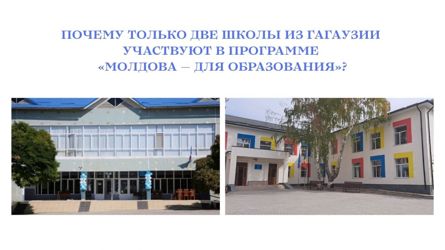 ПОЧЕМУ ТОЛЬКО ДВЕ ШКОЛЫ ИЗ ГАГАУЗИИ УЧАСТВУЮТ В ПРОГРАММЕ «МОЛДОВА — ДЛЯ ОБРАЗОВАНИЯ»?