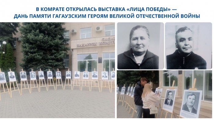 В КОМРАТЕ ОТКРЫЛАСЬ ВЫСТАВКА &laquo;ЛИЦА ПОБЕДЫ&raquo; &mdash; ДАНЬ ПАМЯТИ ГАГАУЗСКИМ ГЕРОЯМ ВЕЛИКОЙ ОТЕЧЕСТВЕННОЙ ВОЙНЫ