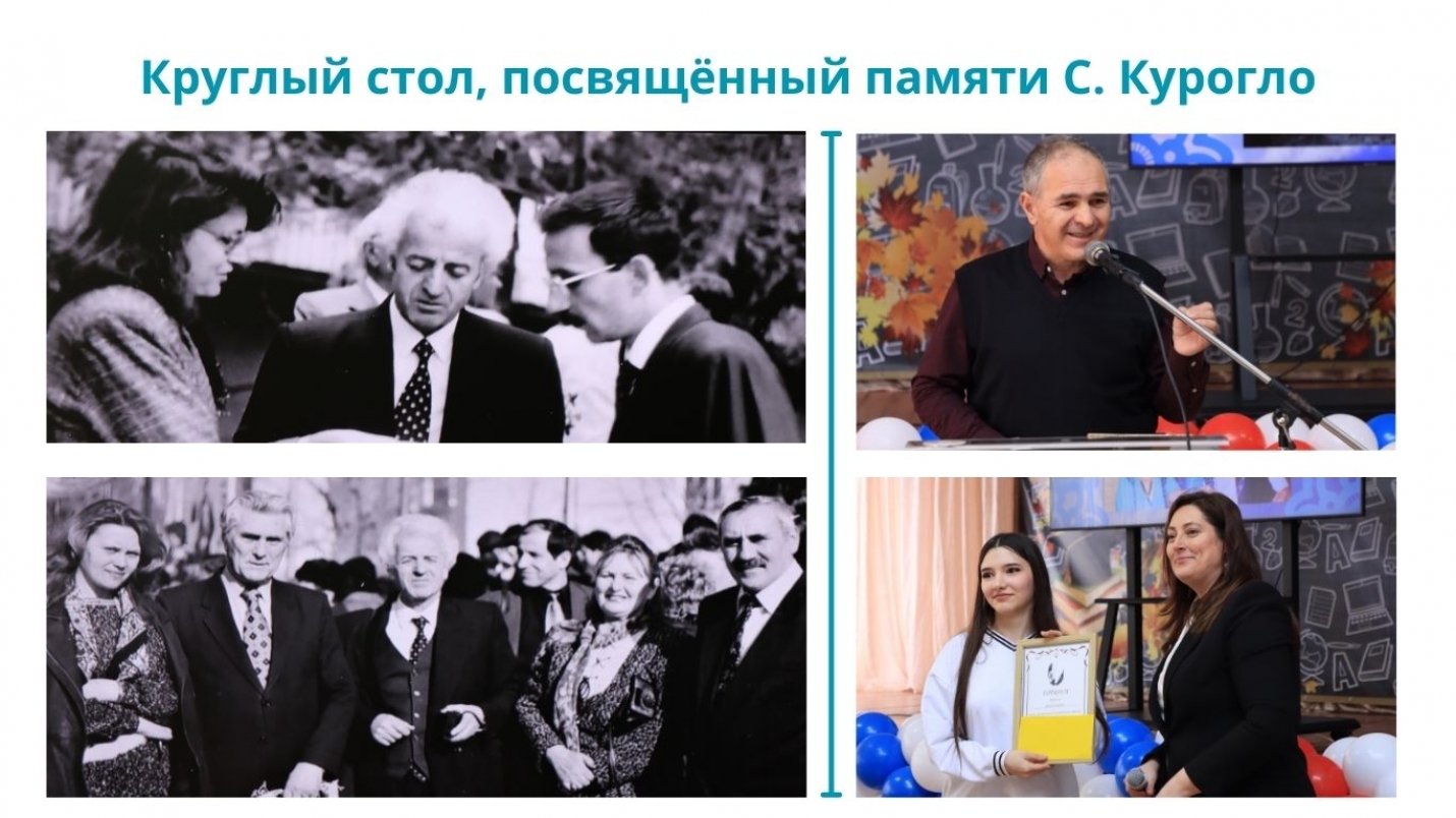 В гимназии им. С. Курогло прошёл круглый стол, посвящённый его памяти