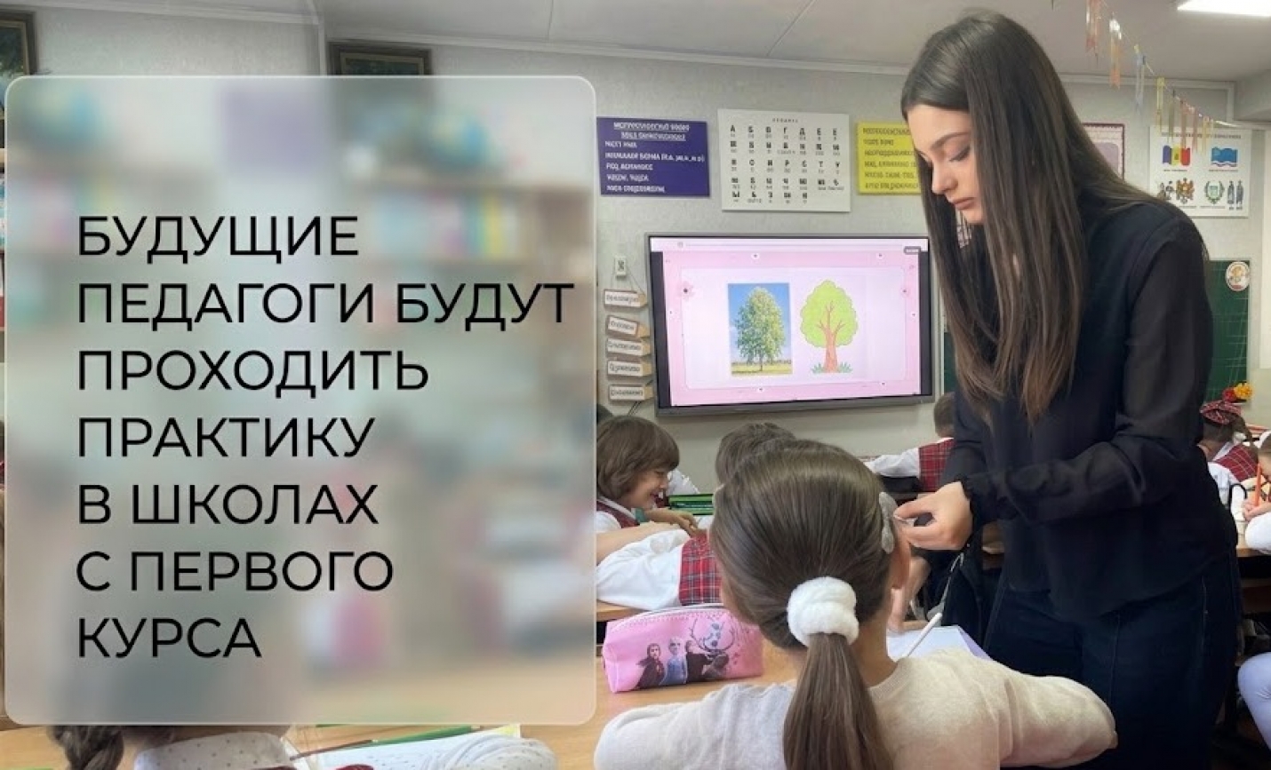 БУДУЩИЕ ПЕДАГОГИ БУДУТ ПРОХОДИТЬ ПРАКТИКУ В ШКОЛАХ С ПЕРВОГО КУРСА