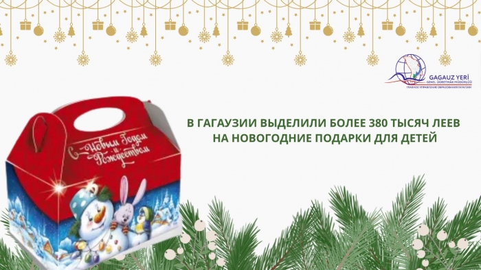 В ГАГАУЗИИ ВЫДЕЛИЛИ БОЛЕЕ 380 ТЫСЯЧ ЛЕЕВ НА НОВОГОДНИЕ ПОДАРКИ ДЛЯ ДЕТЕЙ