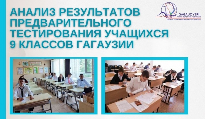 АНАЛИЗ РЕЗУЛЬТАТОВ ПРЕДВАРИТЕЛЬНОГО ТЕСТИРОВАНИЯ УЧАЩИХСЯ 9 КЛАССОВ ГАГАУЗИИ