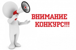 ИЗВЕЩЕНИЕ ОБ ОТМЕНЕ ПРОВЕДЕНИЯ III ЭТАПА КОНКУРСА