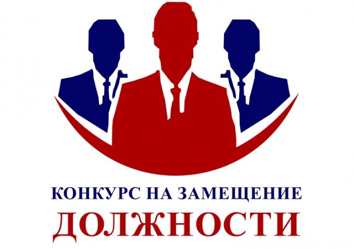 Извещение о проведении второго этапа конкурса