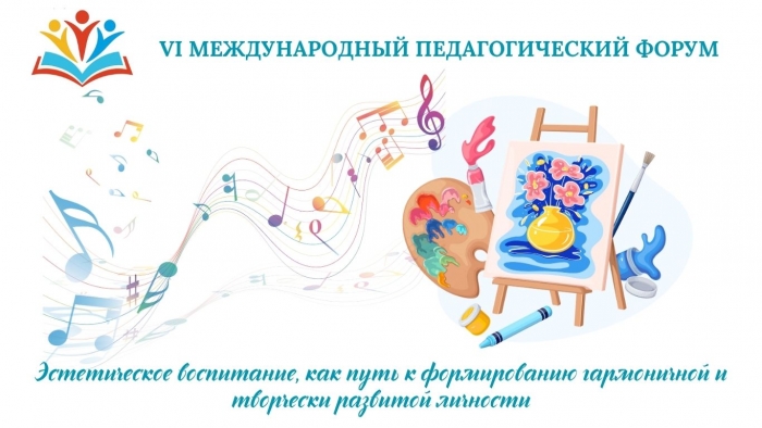 ЭСТЕТИЧЕСКОЕ ВОСПИТАНИЕ, КАК ПУТЬ К ФОРМИРОВАНИЮ ГАРМОНИЧНОЙ И ТВОРЧЕСКИ РАЗВИТОЙ ЛИЧНОСТИ