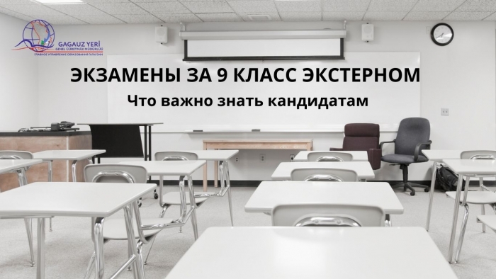 СДАЧА ВЫПУСКНЫХ ЭКЗАМЕНОВ ЭКСТЕРНОМ ЗА КУРС ГИМНАЗИЧЕСКОГО ОБРАЗОВАНИЯ В 2026 ГОДУ: что важно знать кандидатам