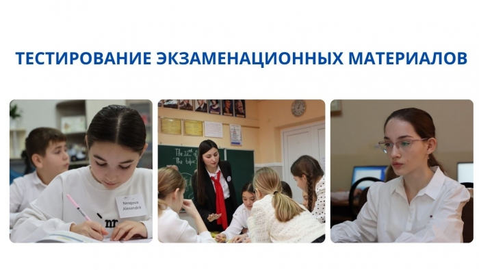 ТЕСТИРОВАНИЕ ЭКЗАМЕНАЦИОННЫХ МАТЕРИАЛОВ