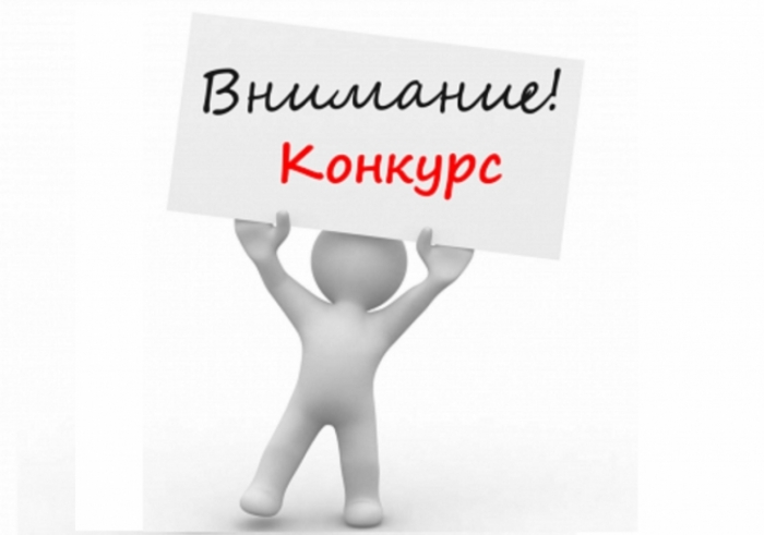 ОБЪЯВЛЕНИЕ О РЕЗУЛЬТАТАХ КОНКУРСА