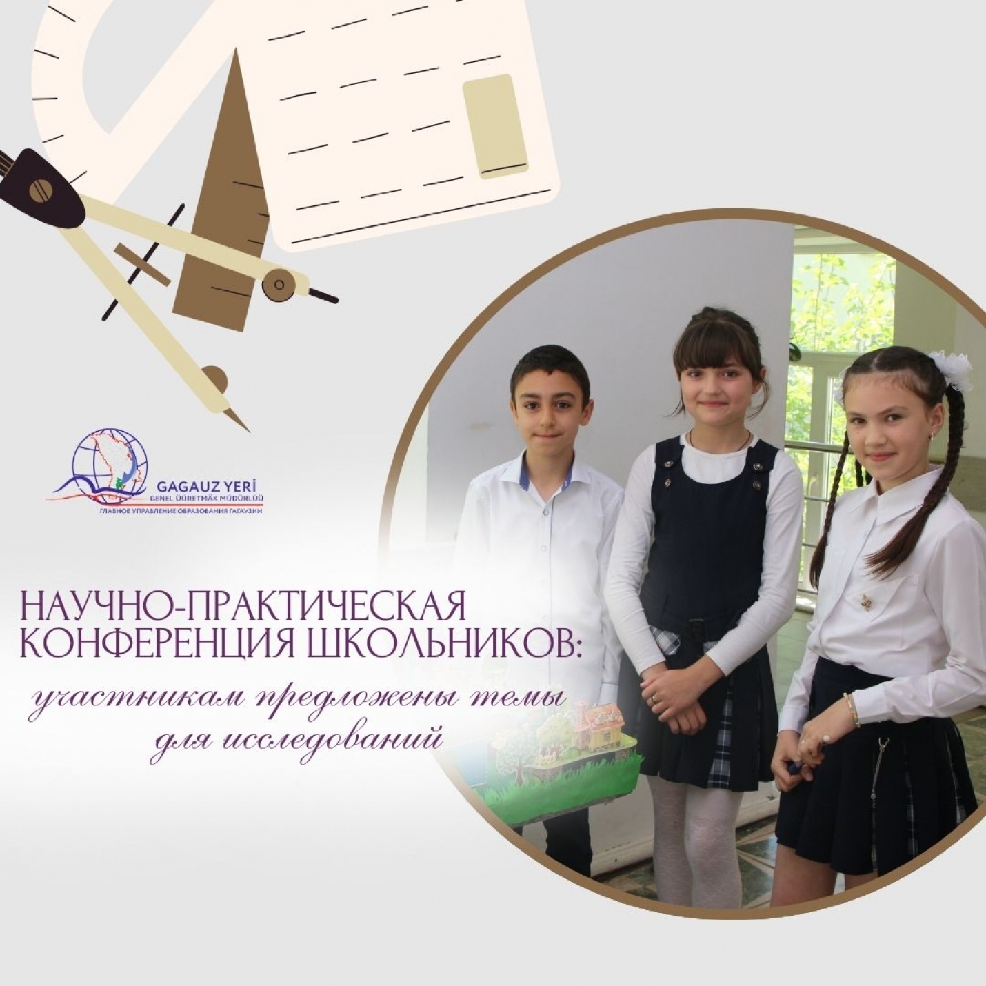 НАУЧНО-ПРАКТИЧЕСКАЯ КОНФЕРЕНЦИЯ ШКОЛЬНИКОВ: участникам предложены темы для исследований