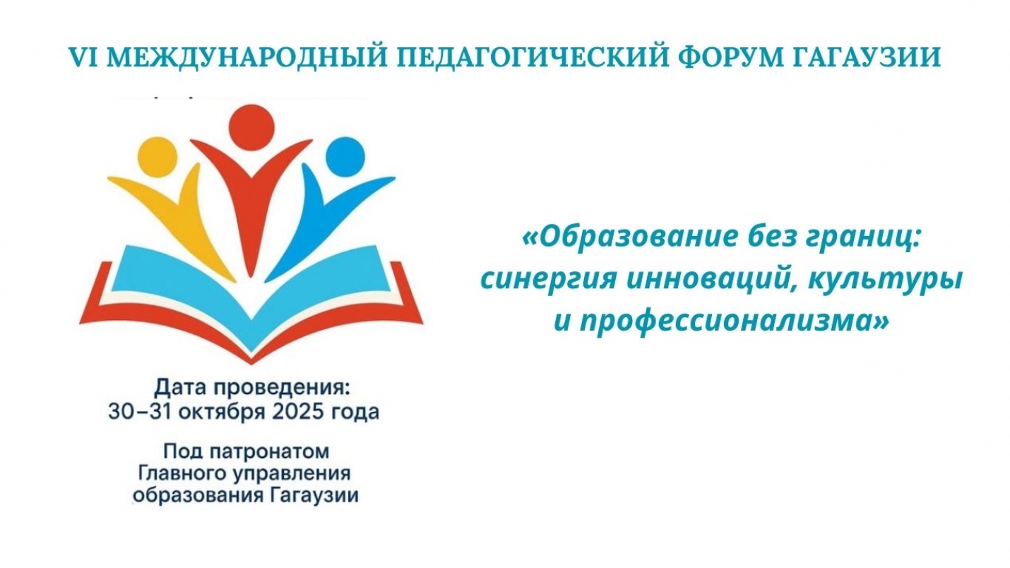VI МЕЖДУНАРОДНЫЙ ПЕДАГОГИЧЕСКИЙ ФОРУМ ГАГАУЗИИ