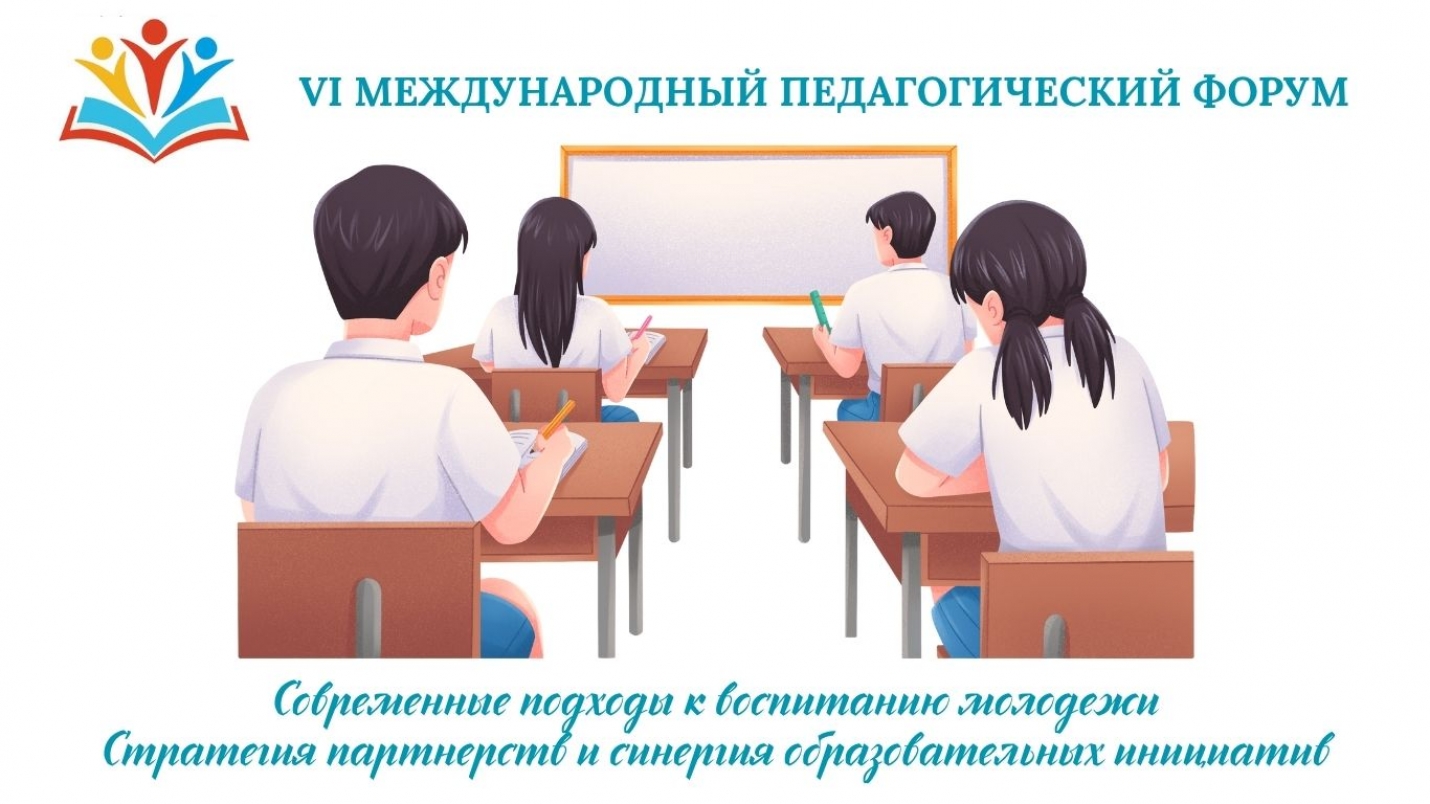 СОВРЕМЕННЫЕ ПОДХОДЫ К ВОСПИТАНИЮ МОЛОДЕЖИ: стратегия партнерств и синергия образовательных инициатив