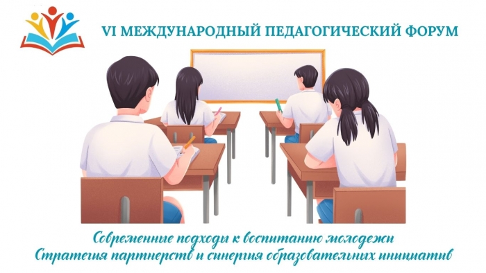 СОВРЕМЕННЫЕ ПОДХОДЫ К ВОСПИТАНИЮ МОЛОДЕЖИ: стратегия партнерств и синергия образовательных инициатив