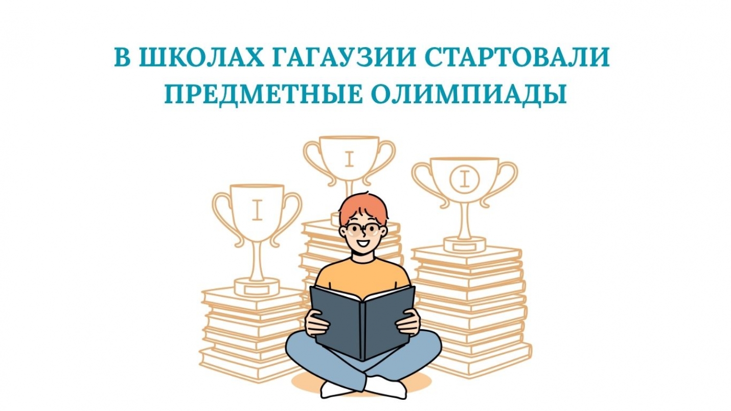 В ШКОЛАХ ГАГАУЗИИ СТАРТОВАЛИ ПРЕДМЕТНЫЕ ОЛИМПИАДЫ